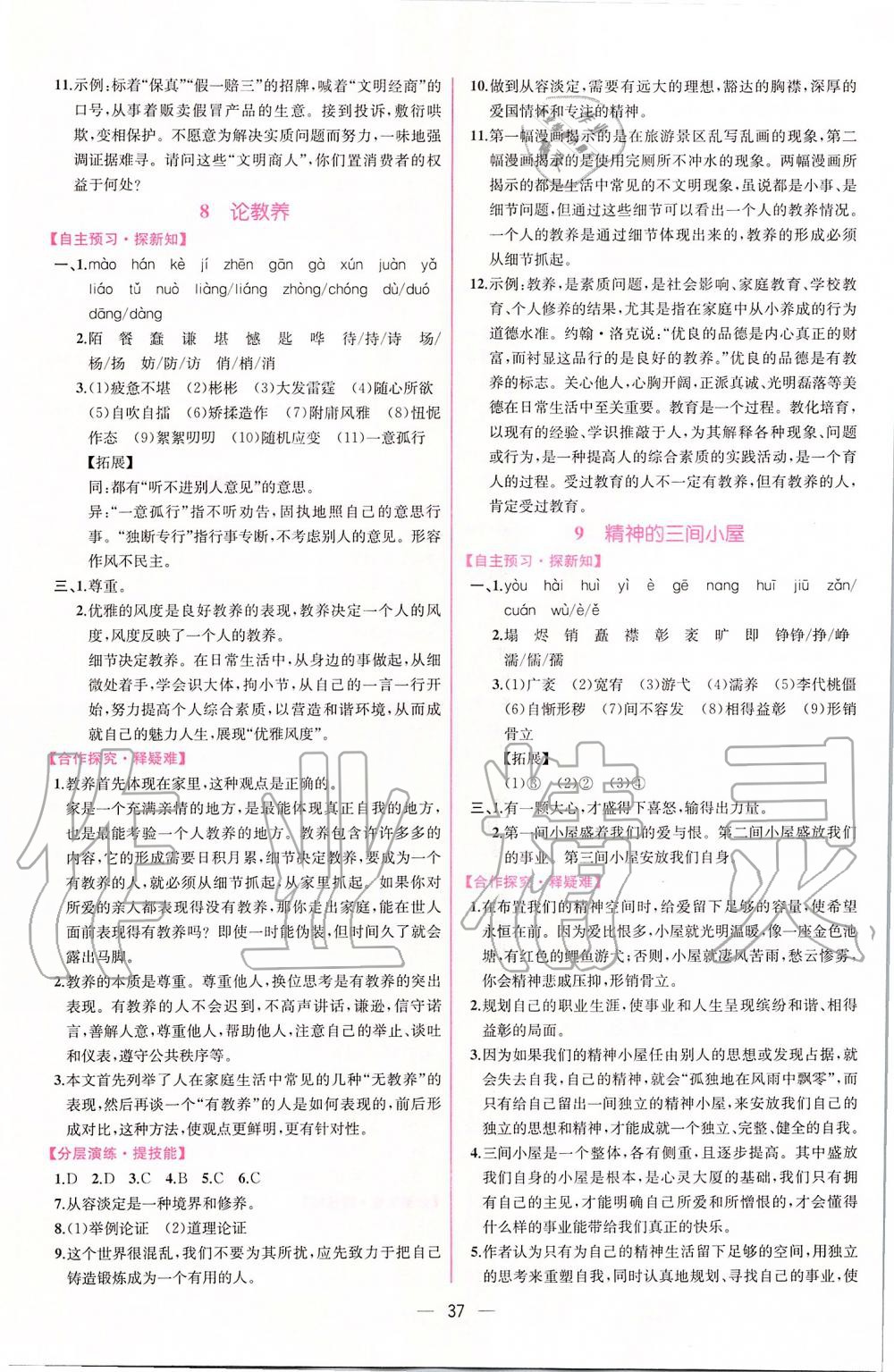 2019年同步学历案课时练九年级语文上册人教版 第5页