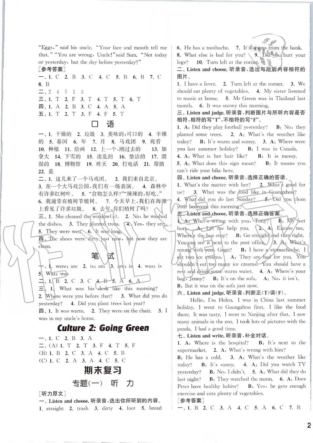 2019年通城学典课时作业本六年级英语上册开心版 第9页