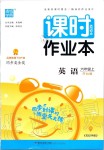 2019年通城學(xué)典課時作業(yè)本六年級英語上冊開心版