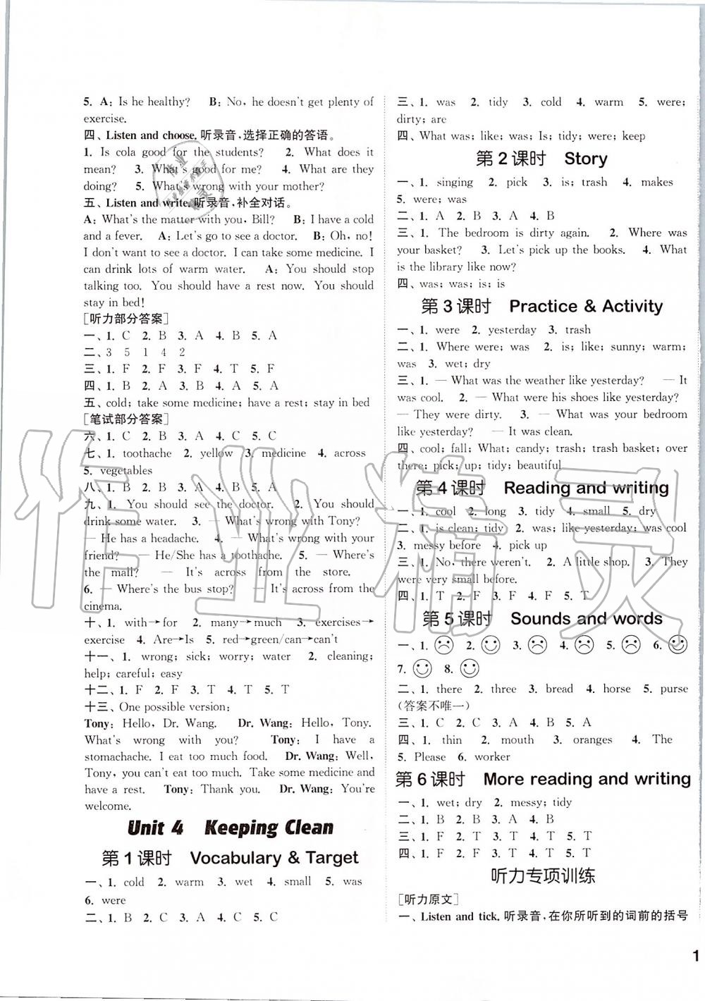 2019年通城学典课时作业本六年级英语上册开心版 第5页