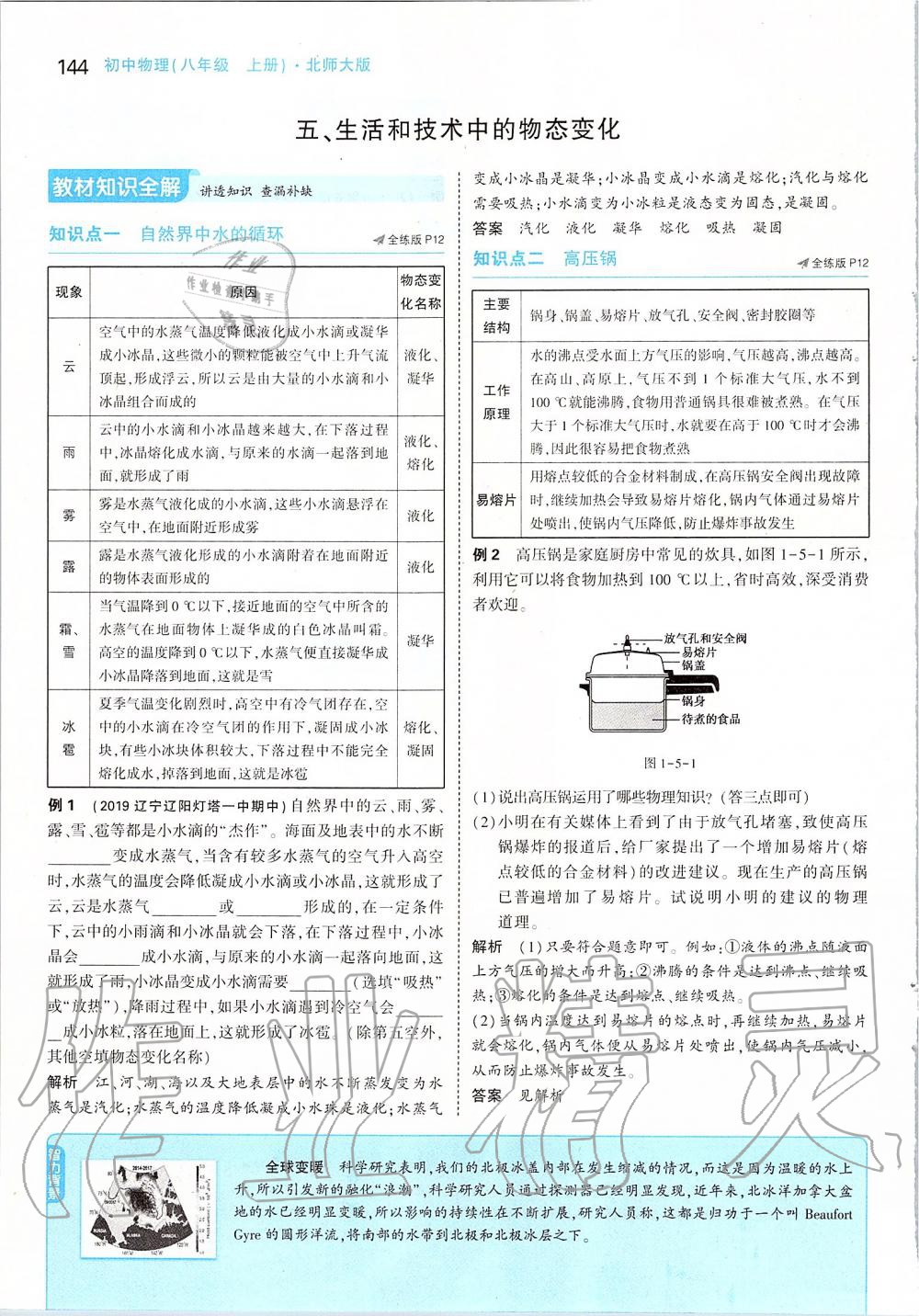 2019年課本八年級(jí)物理上冊(cè)北師大版 第10頁(yè)