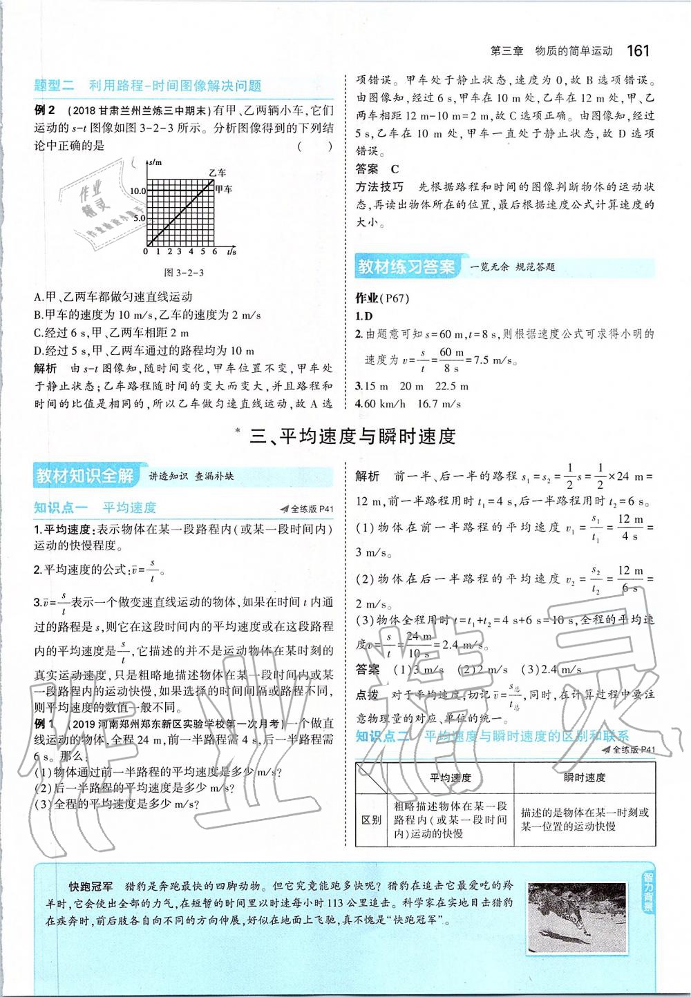 2019年課本八年級物理上冊北師大版 第27頁