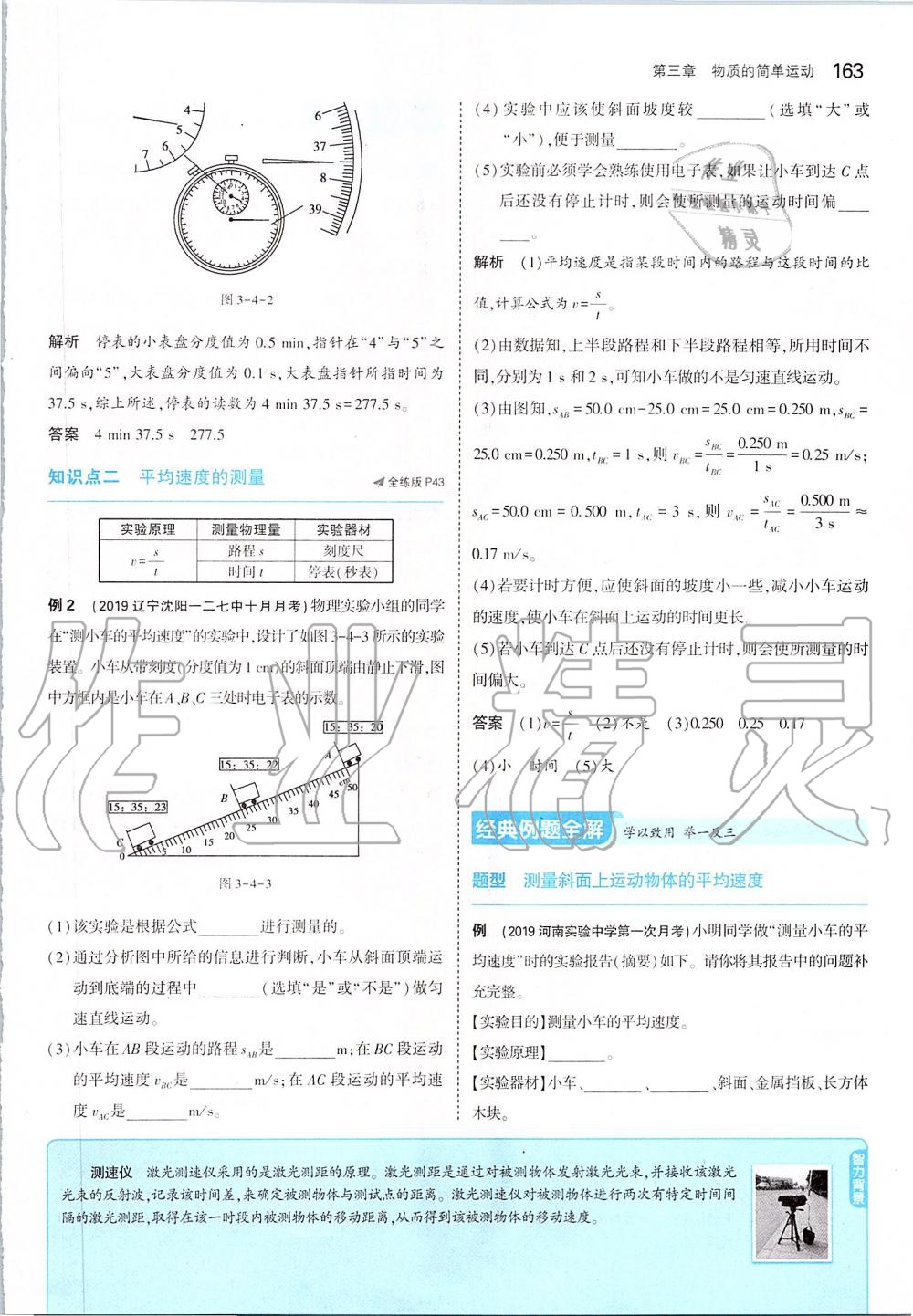 2019年課本八年級物理上冊北師大版 第29頁