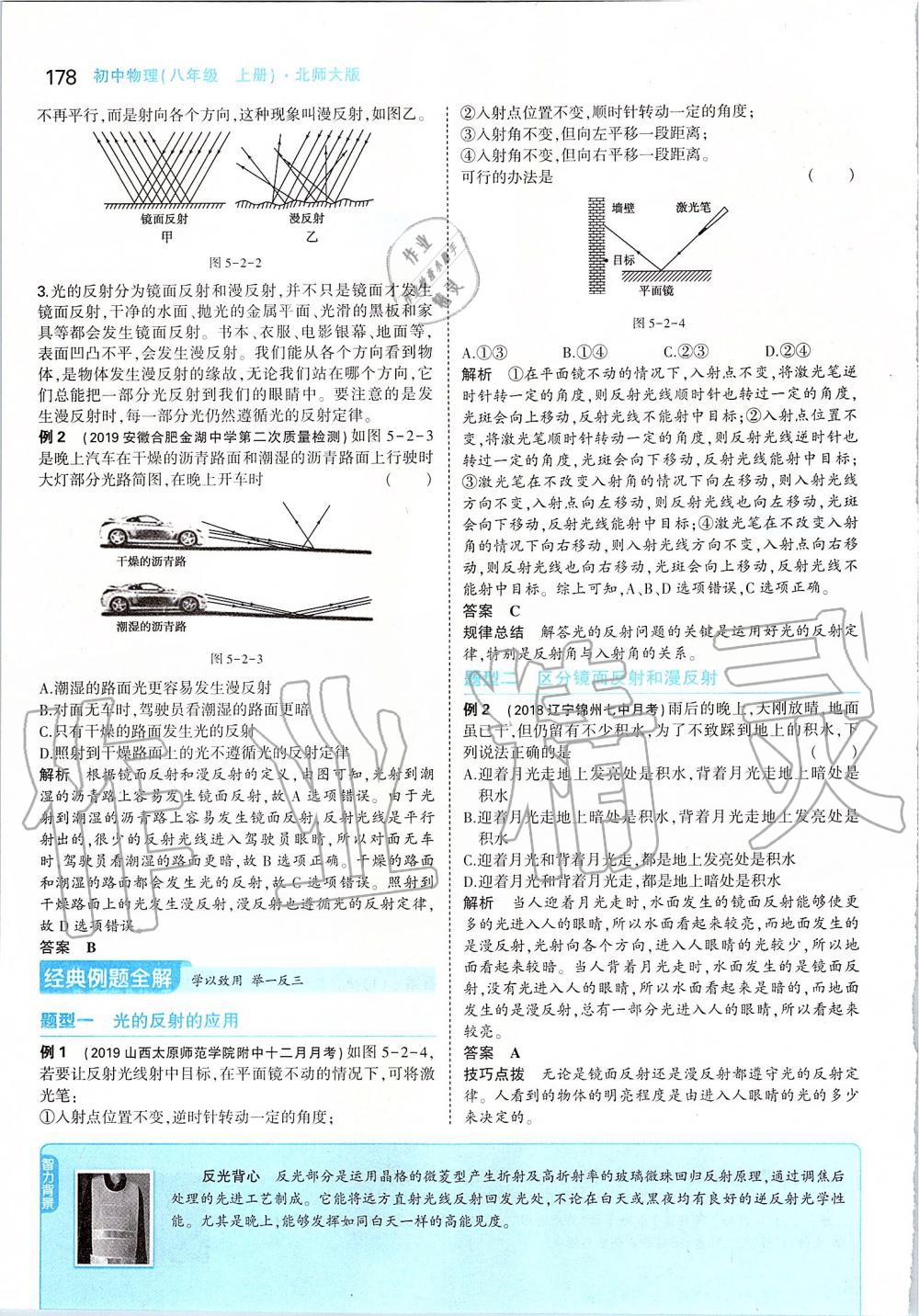 2019年課本八年級物理上冊北師大版 第44頁