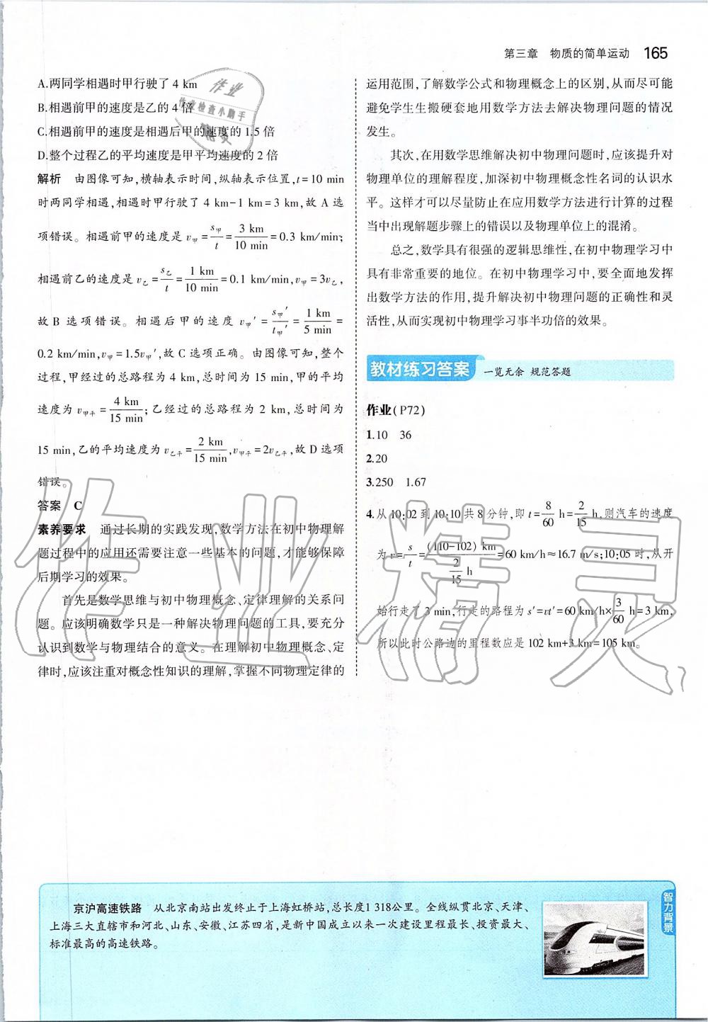 2019年課本八年級(jí)物理上冊(cè)北師大版 第31頁