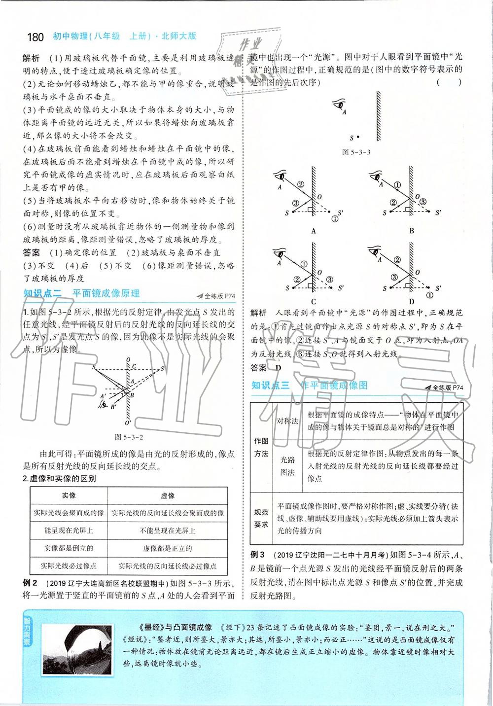 2019年課本八年級物理上冊北師大版 第46頁