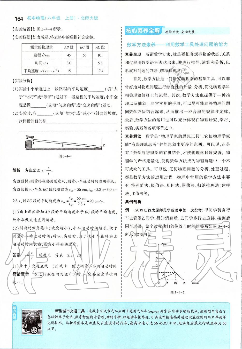 2019年課本八年級物理上冊北師大版 第30頁