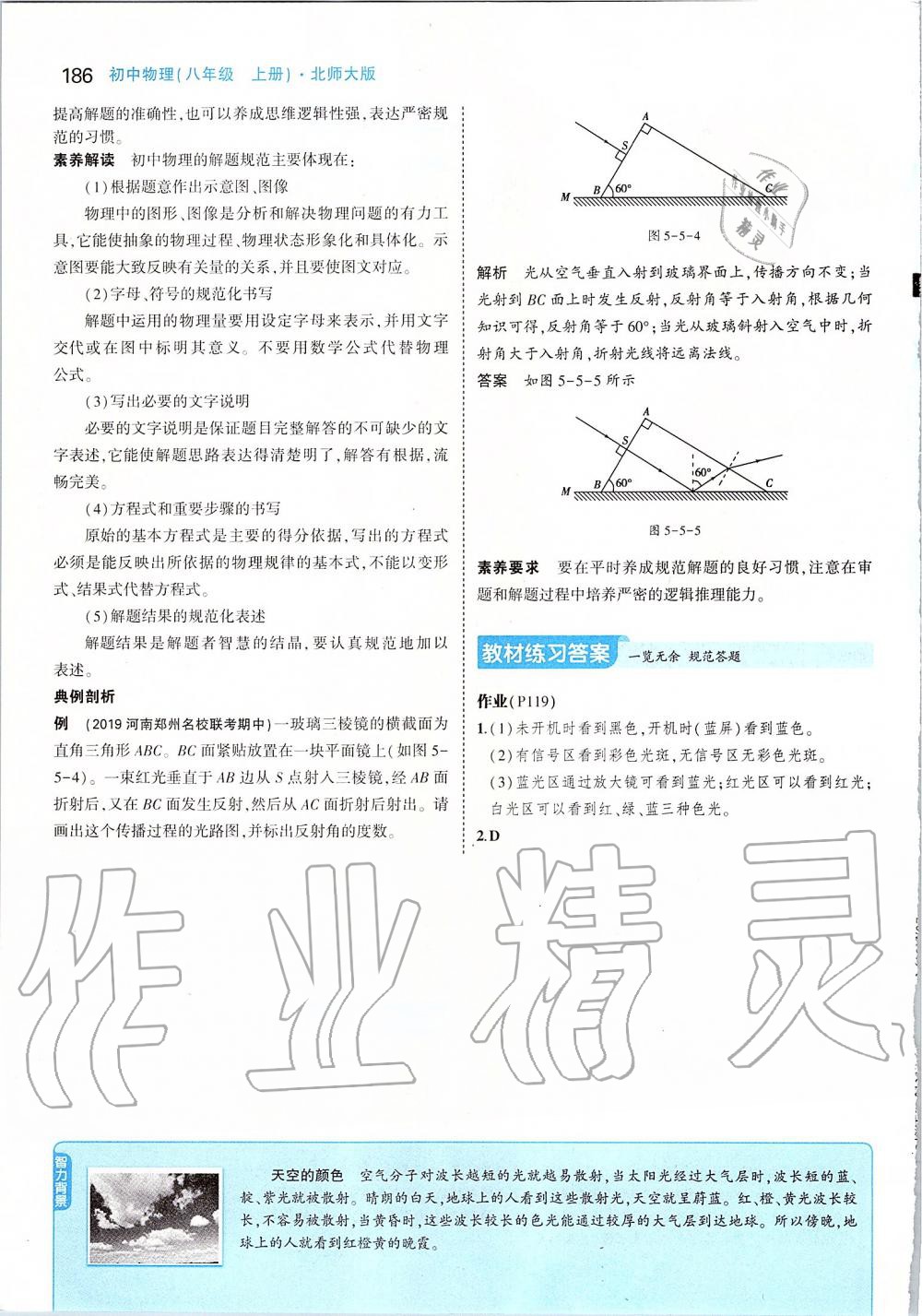 2019年課本八年級(jí)物理上冊(cè)北師大版 第52頁(yè)