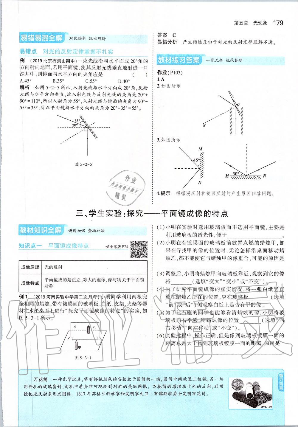 2019年課本八年級物理上冊北師大版 第45頁