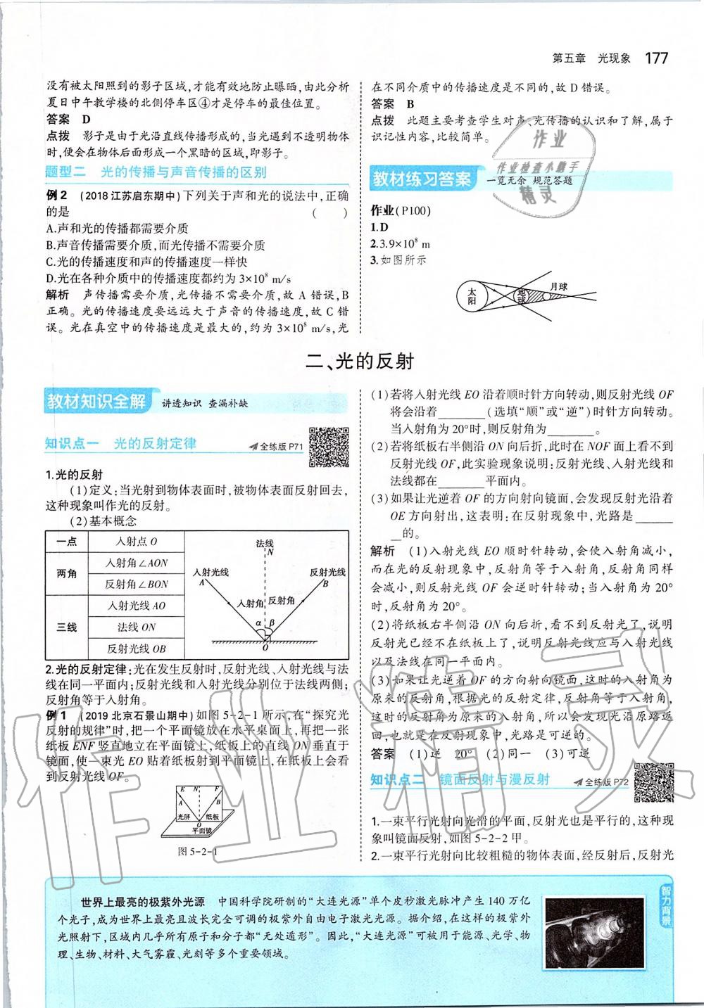 2019年課本八年級(jí)物理上冊(cè)北師大版 第43頁(yè)