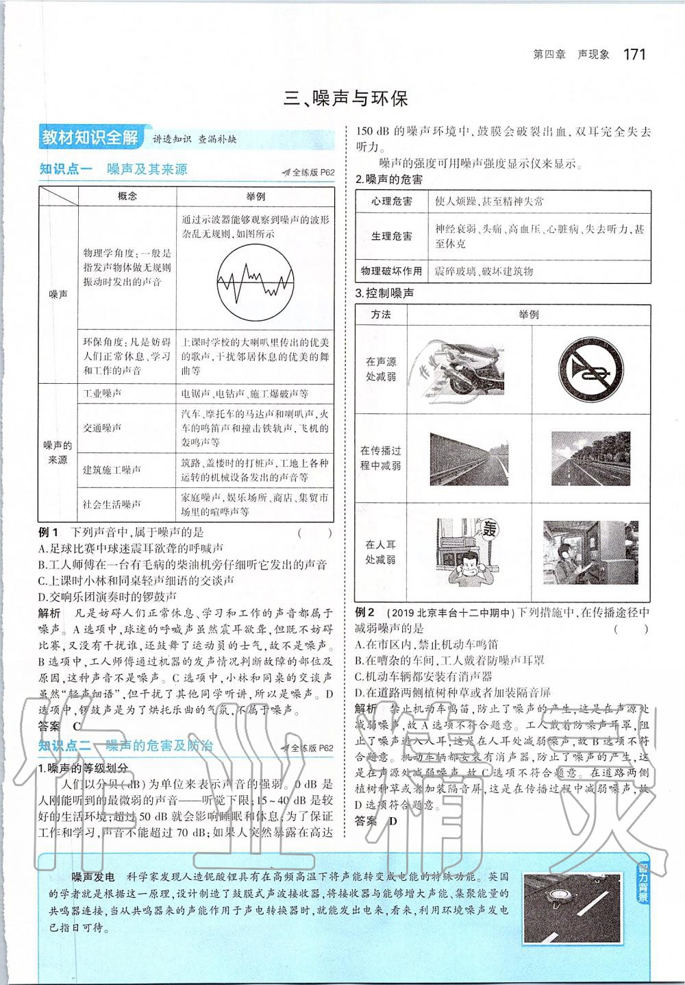 2019年課本八年級(jí)物理上冊(cè)北師大版 第37頁(yè)