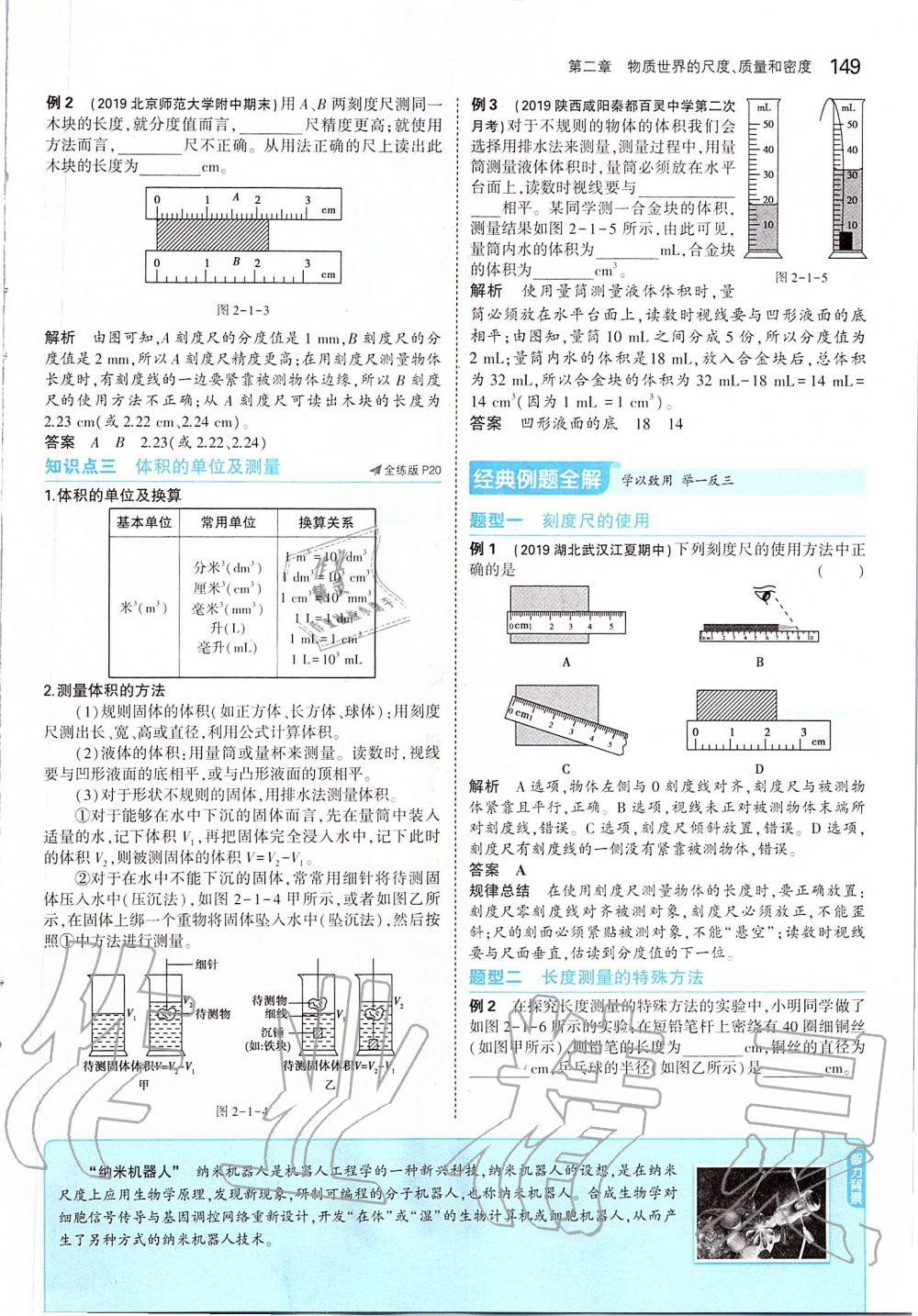 2019年課本八年級物理上冊北師大版 第15頁