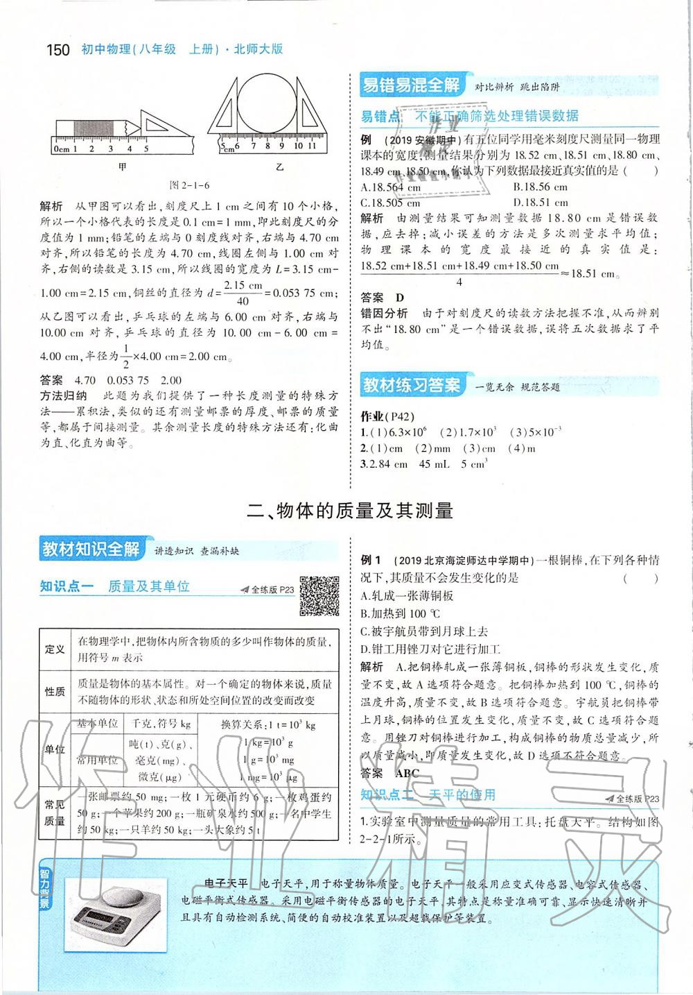 2019年課本八年級物理上冊北師大版 第16頁