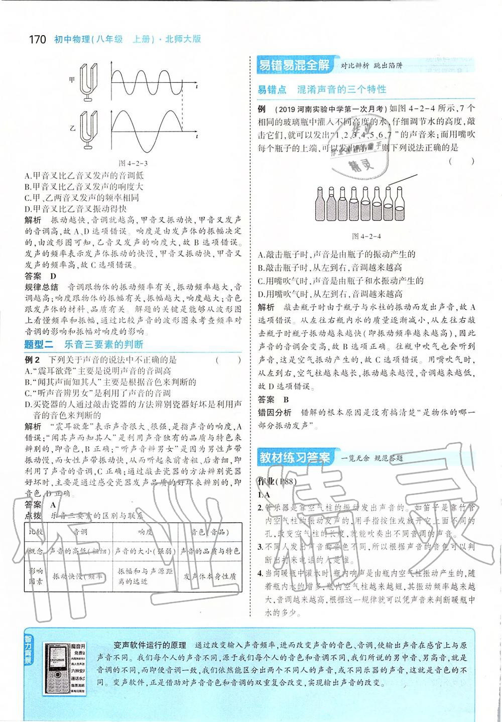 2019年課本八年級物理上冊北師大版 第36頁