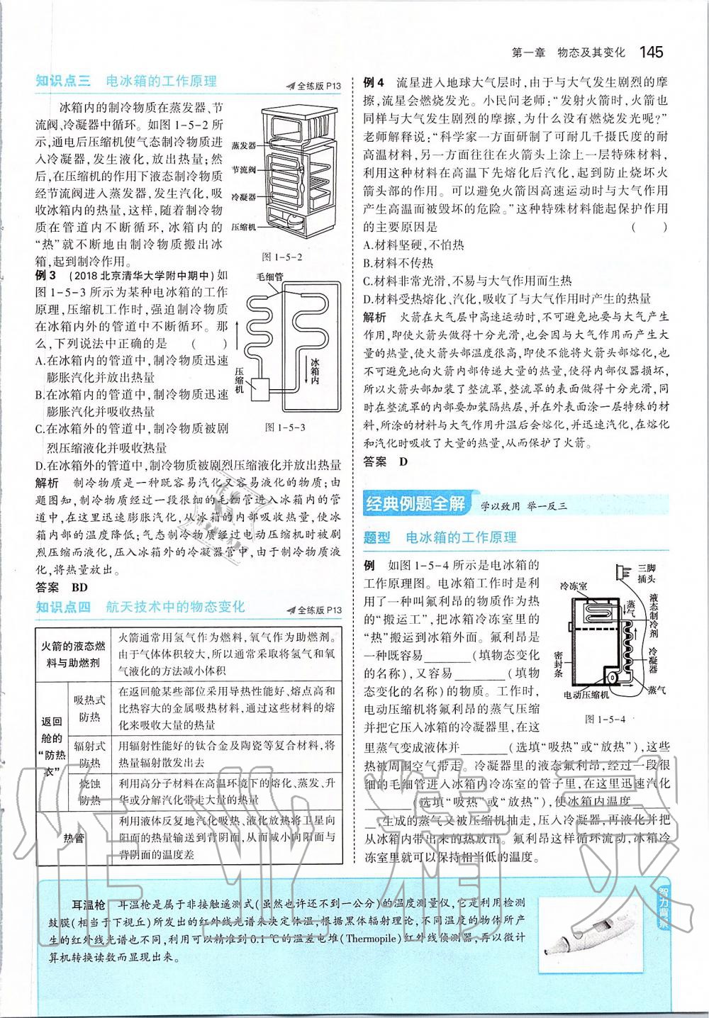 2019年課本八年級物理上冊北師大版 第11頁