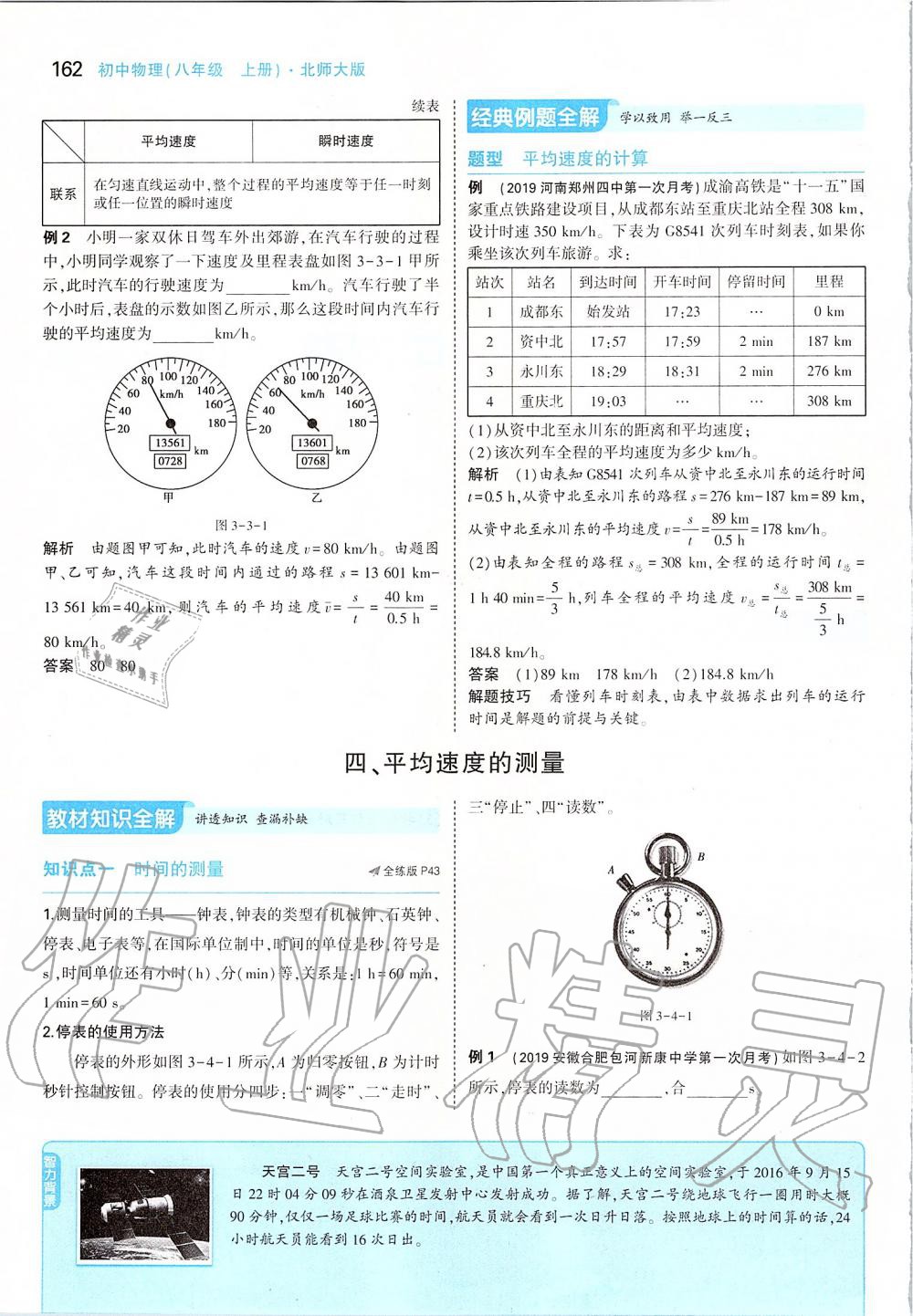 2019年課本八年級物理上冊北師大版 第28頁