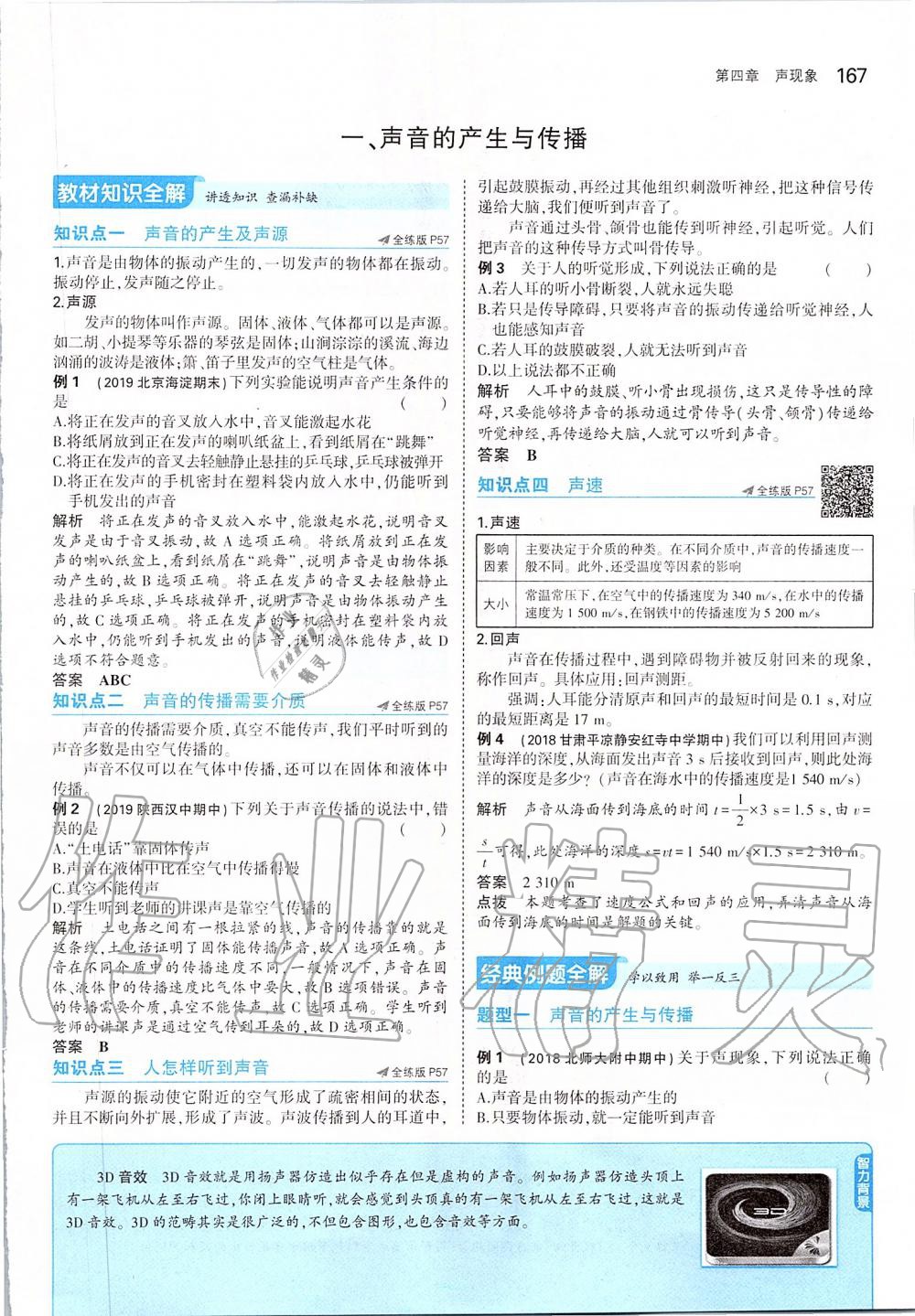 2019年課本八年級物理上冊北師大版 第33頁