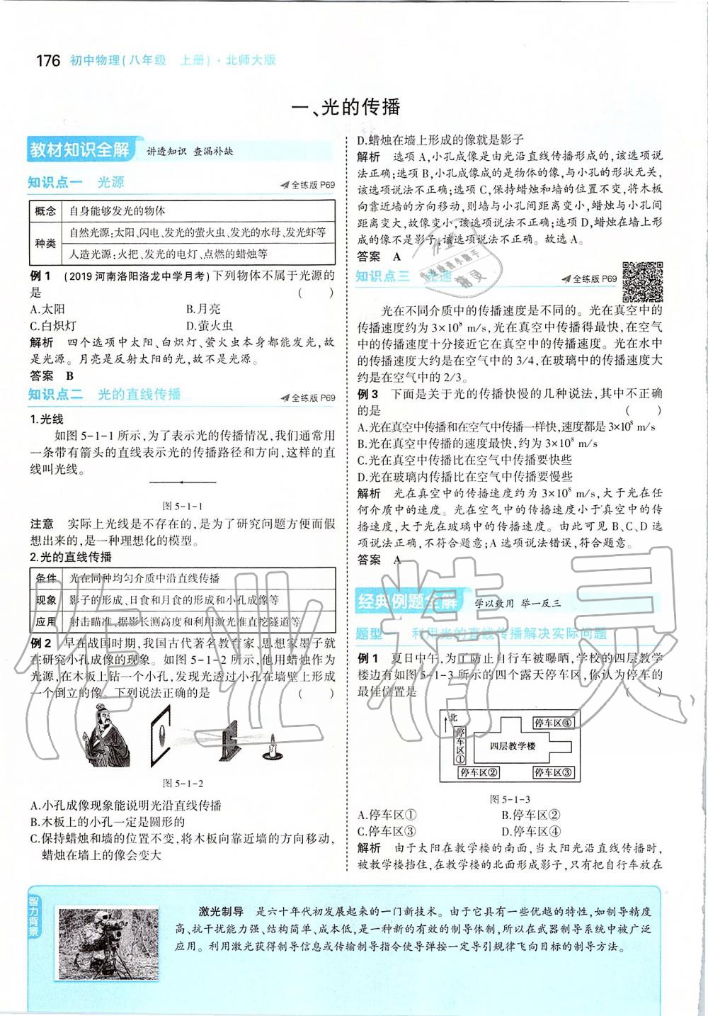 2019年課本八年級物理上冊北師大版 第42頁