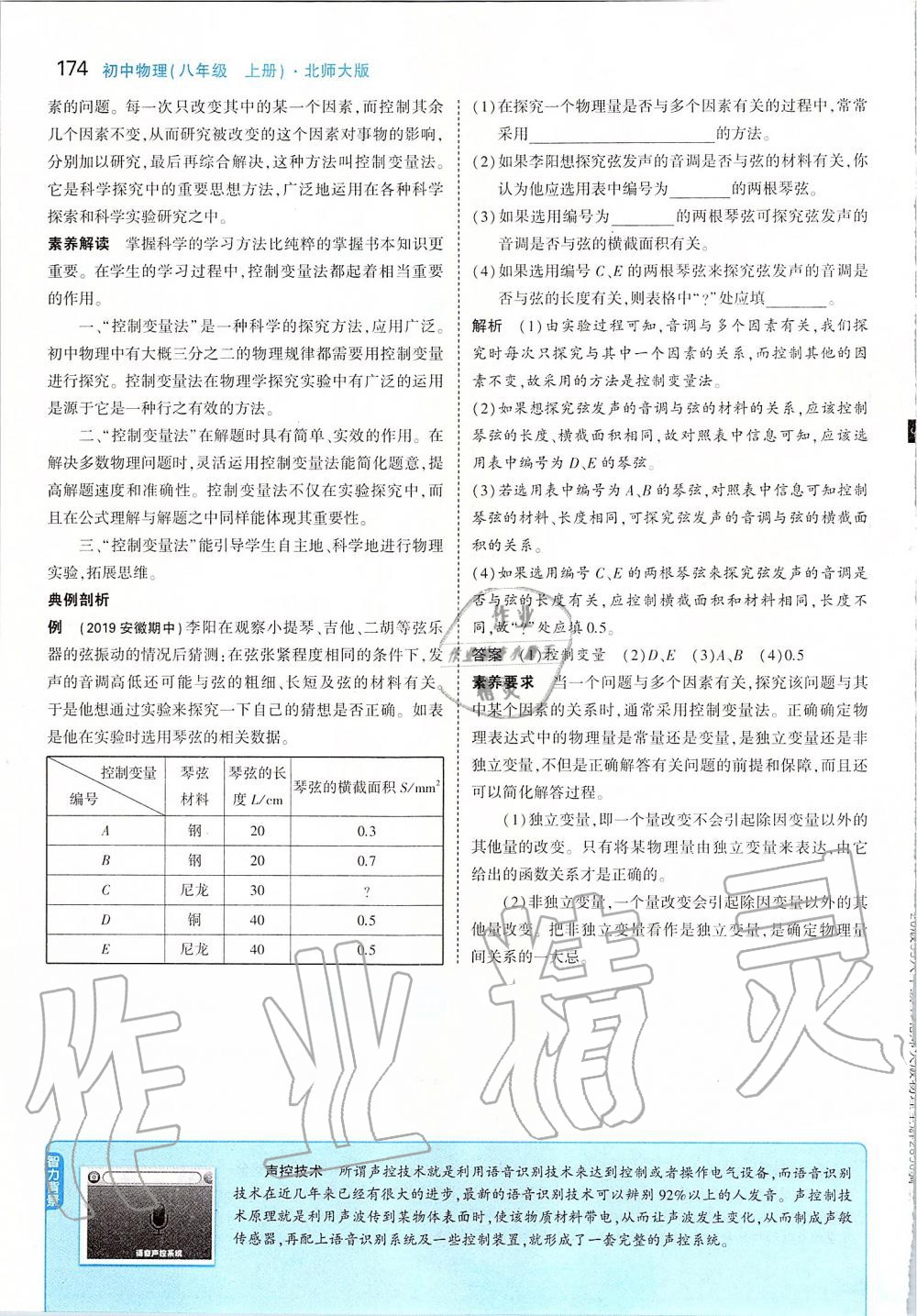 2019年課本八年級(jí)物理上冊(cè)北師大版 第40頁(yè)