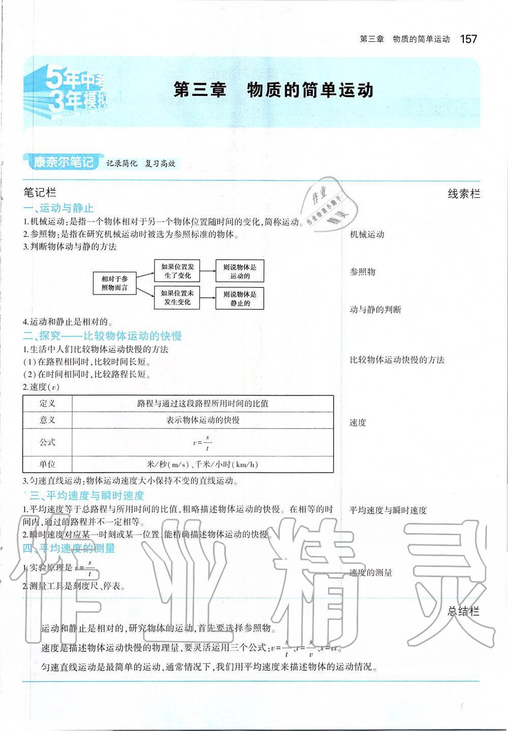 2019年課本八年級物理上冊北師大版 第23頁