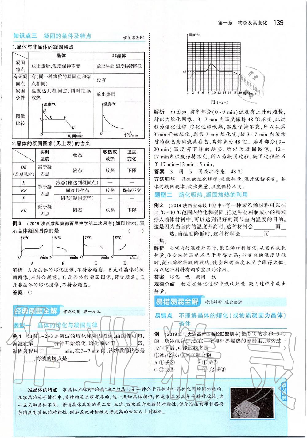 2019年課本八年級(jí)物理上冊(cè)北師大版 第5頁(yè)