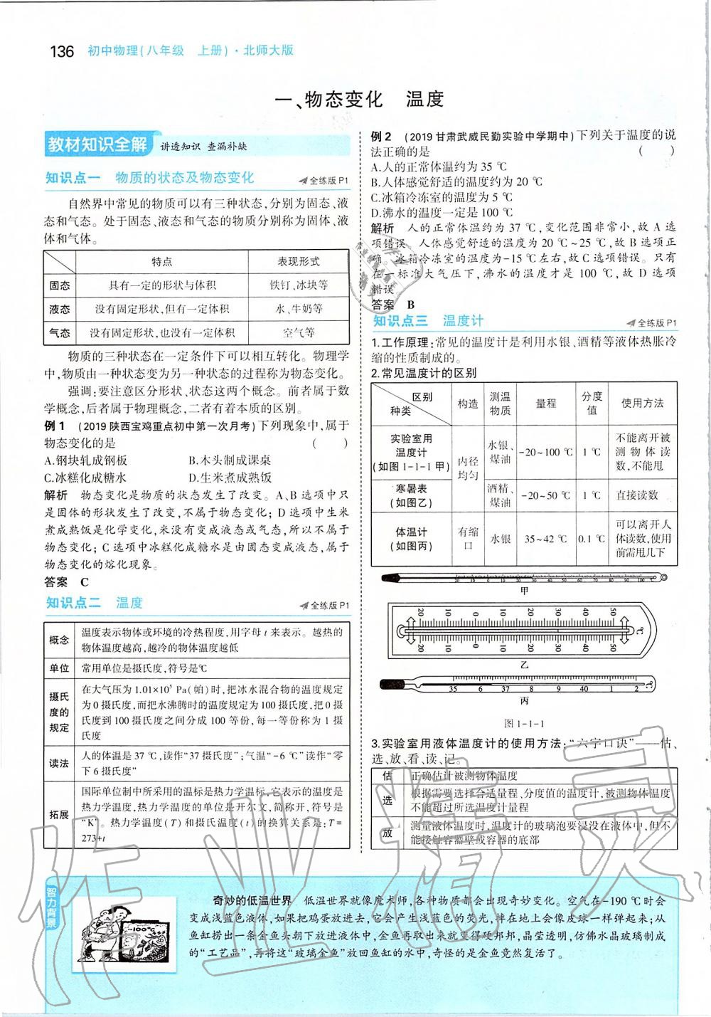 2019年課本八年級物理上冊北師大版 第2頁