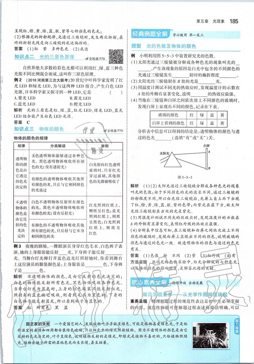 2019年課本八年級物理上冊北師大版 第51頁