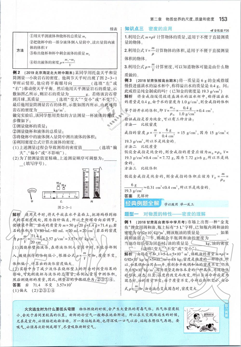 2019年課本八年級物理上冊北師大版 第19頁