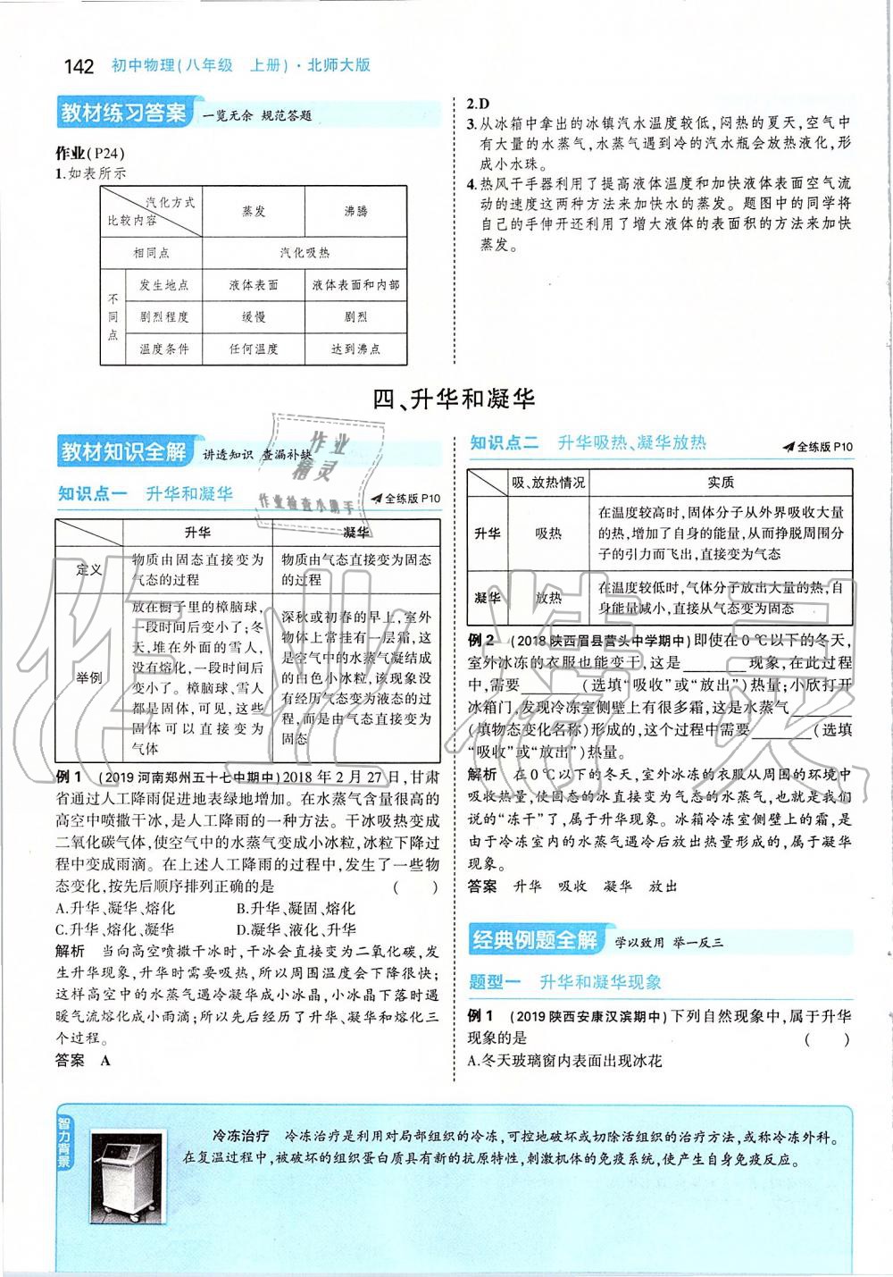 2019年課本八年級物理上冊北師大版 第8頁