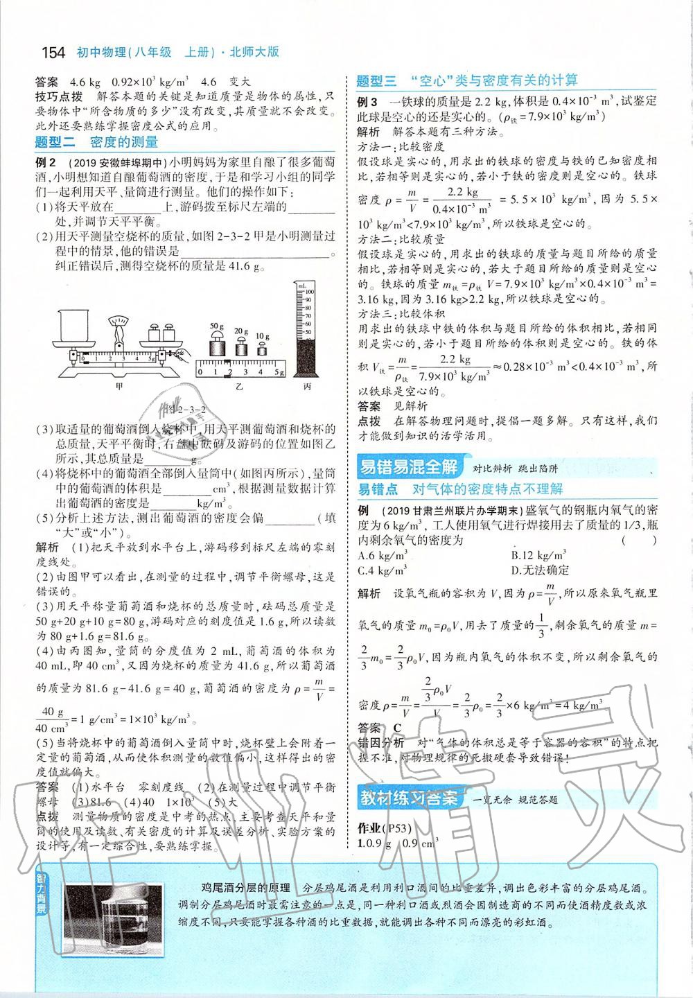 2019年課本八年級(jí)物理上冊北師大版 第20頁