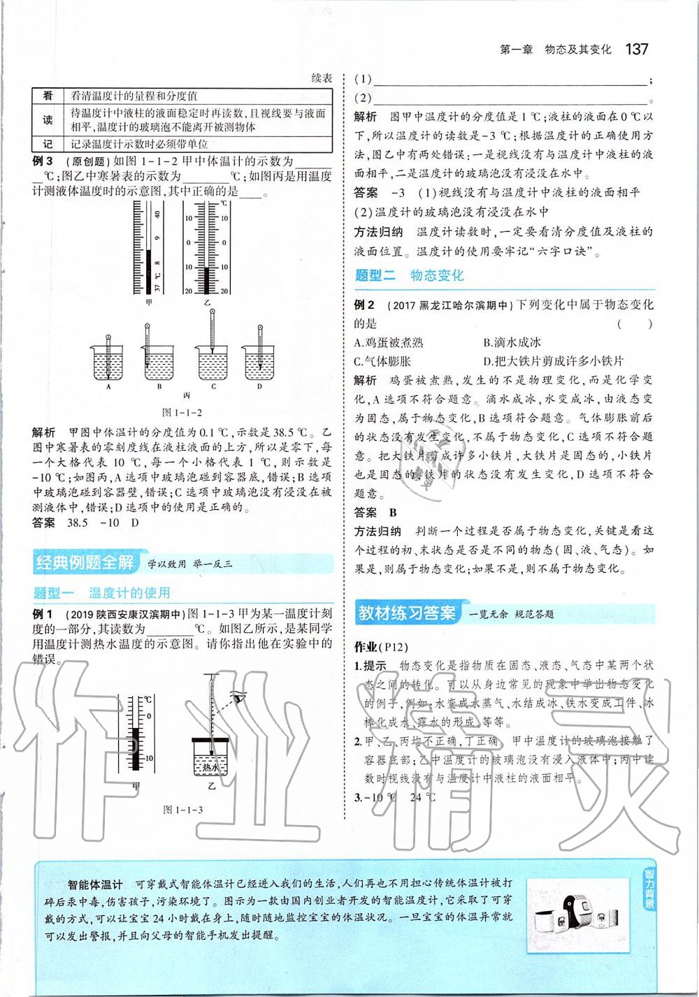 2019年課本八年級(jí)物理上冊(cè)北師大版 第3頁(yè)