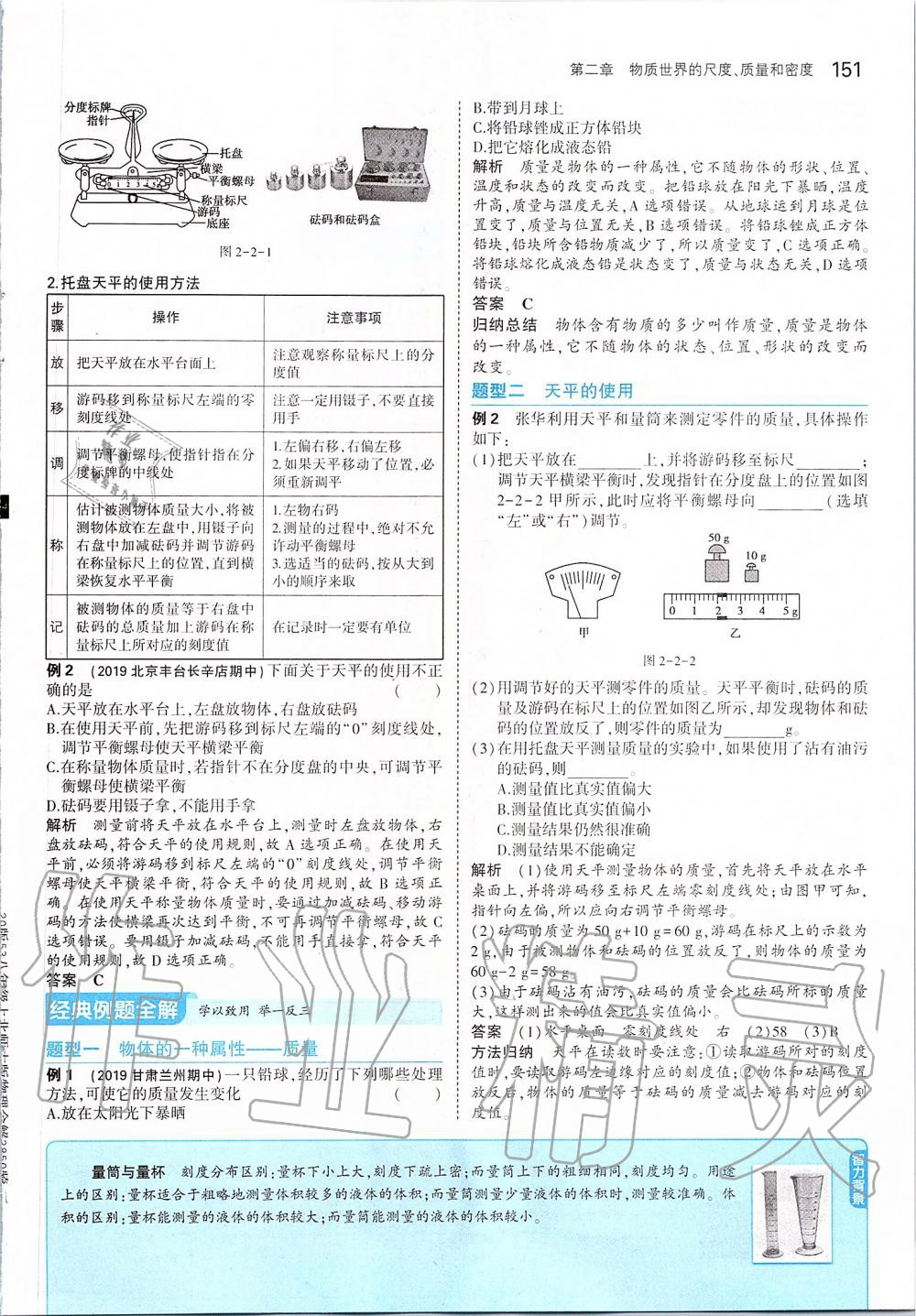 2019年課本八年級物理上冊北師大版 第17頁