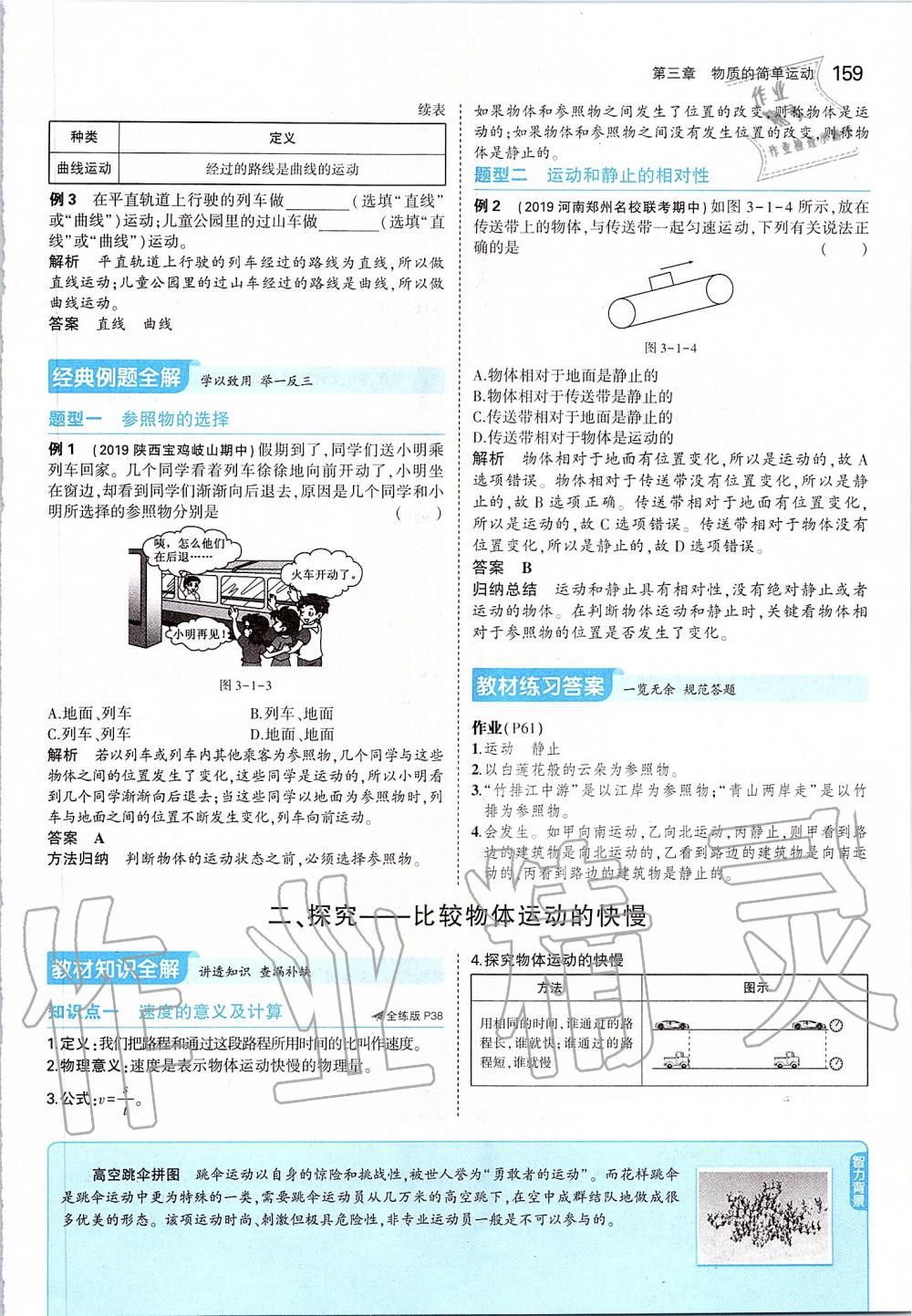 2019年課本八年級(jí)物理上冊(cè)北師大版 第25頁(yè)