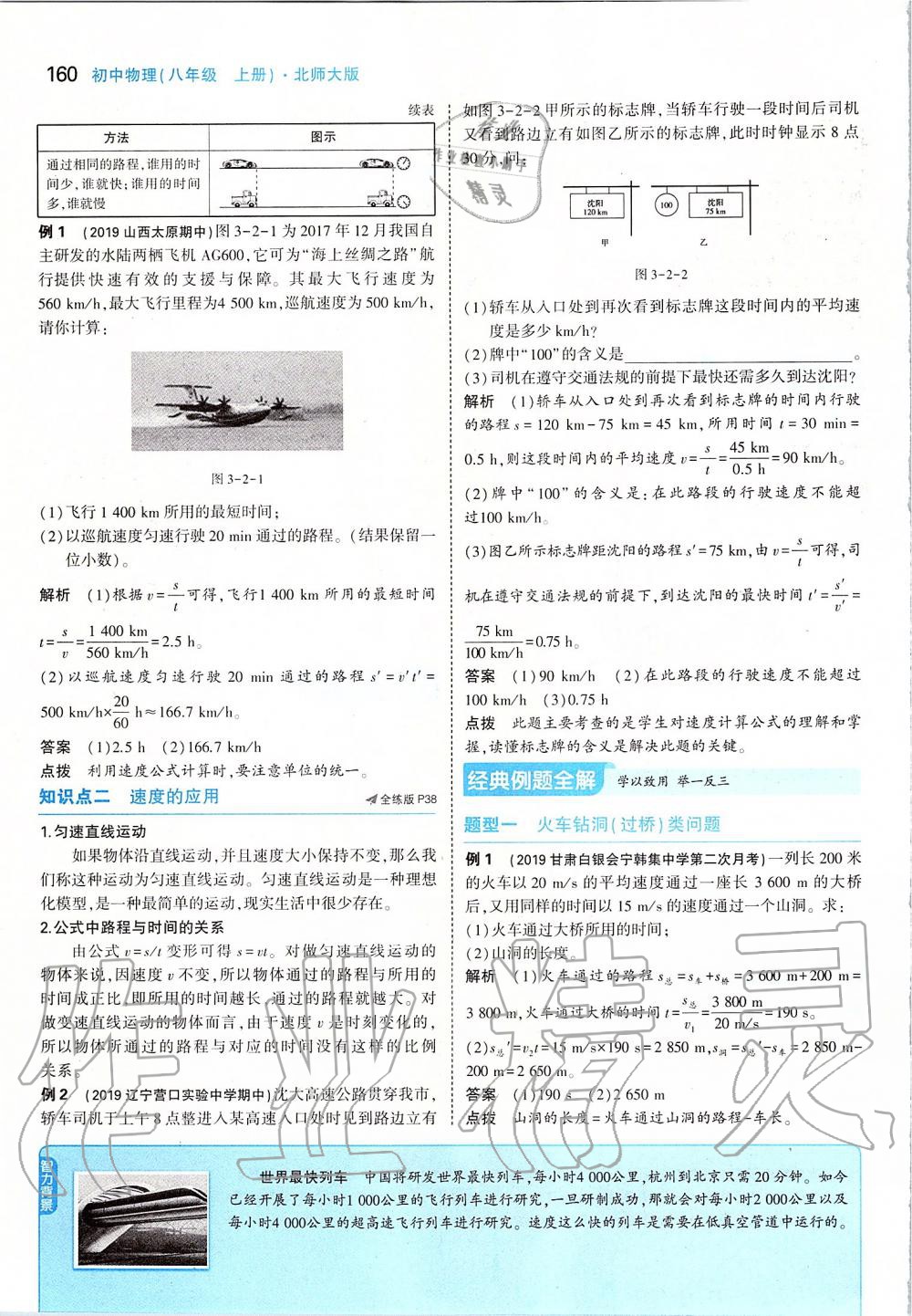 2019年課本八年級(jí)物理上冊(cè)北師大版 第26頁(yè)