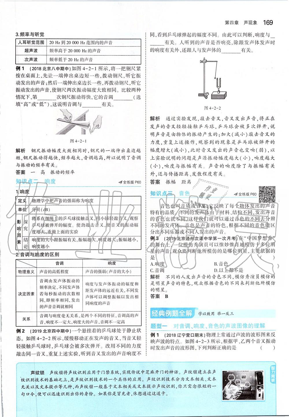 2019年課本八年級物理上冊北師大版 第35頁