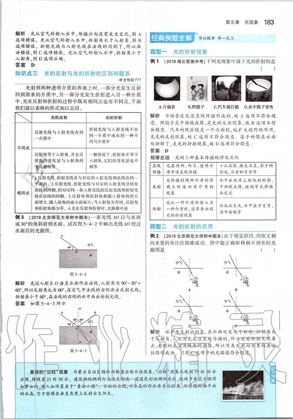 2019年課本八年級(jí)物理上冊(cè)北師大版 第49頁(yè)