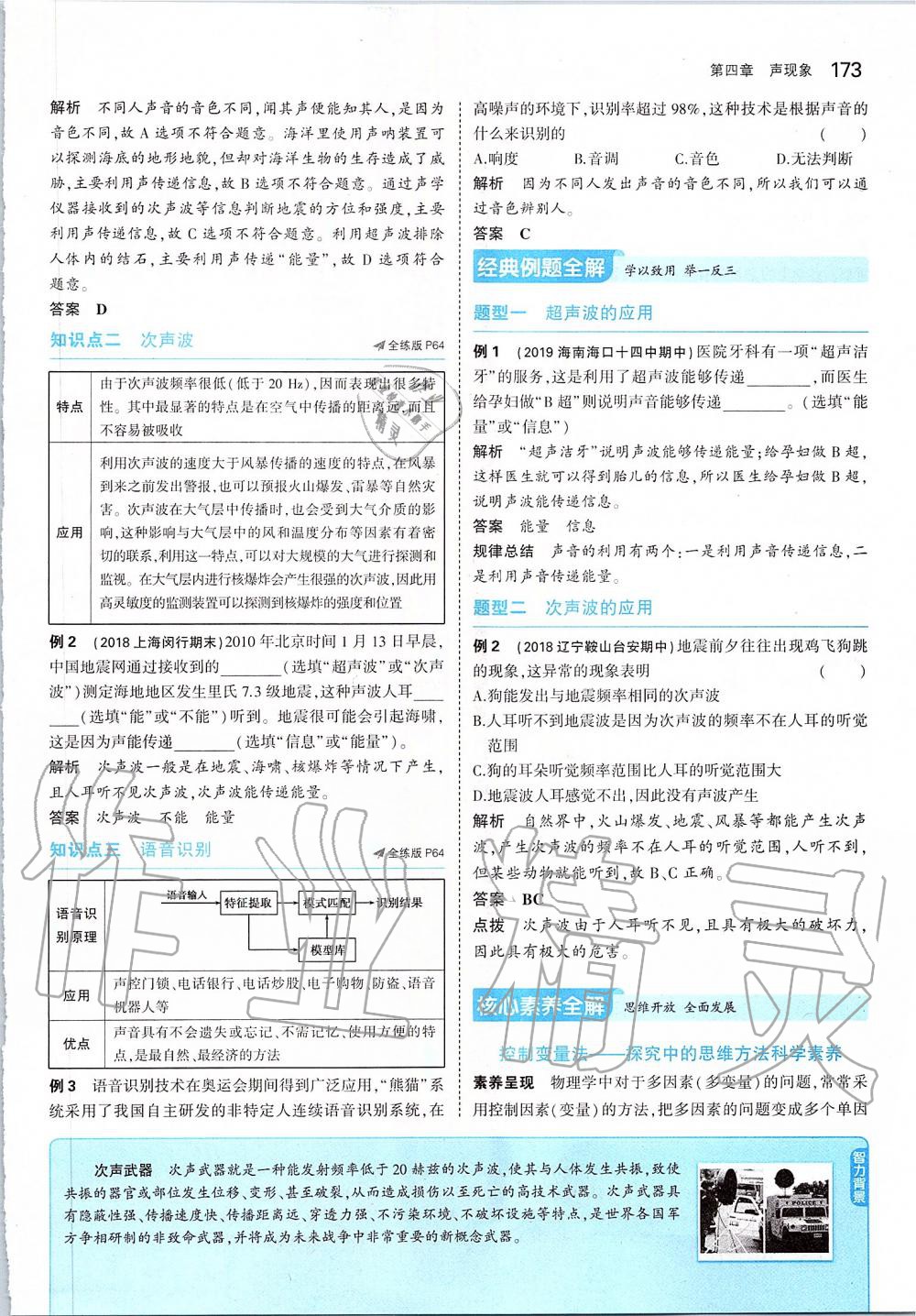 2019年課本八年級物理上冊北師大版 第39頁