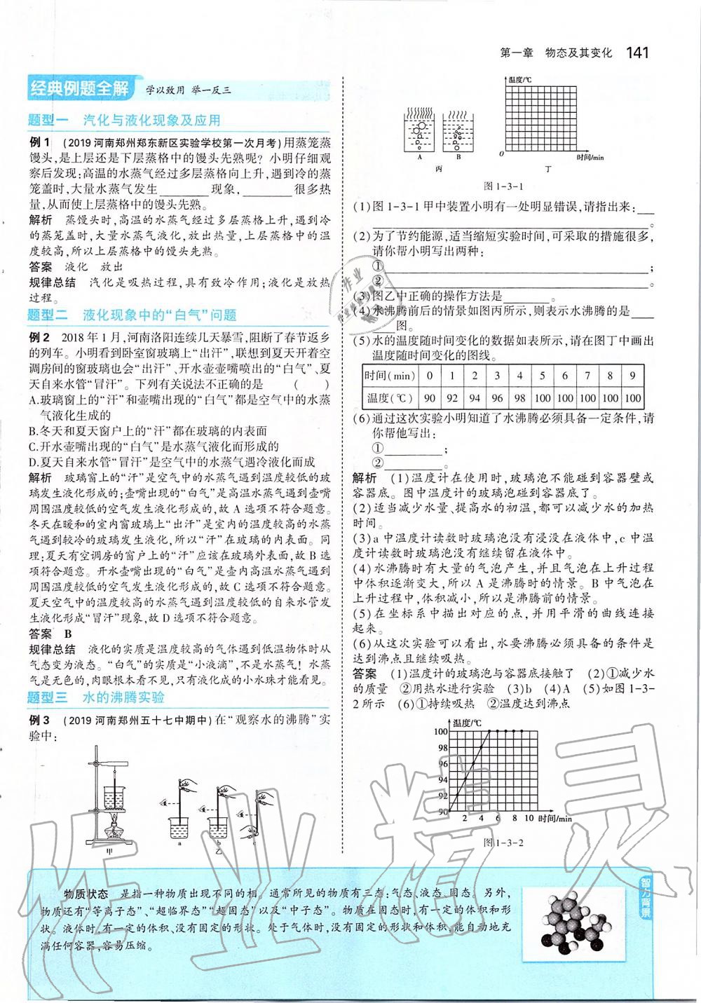 2019年課本八年級(jí)物理上冊(cè)北師大版 第7頁(yè)