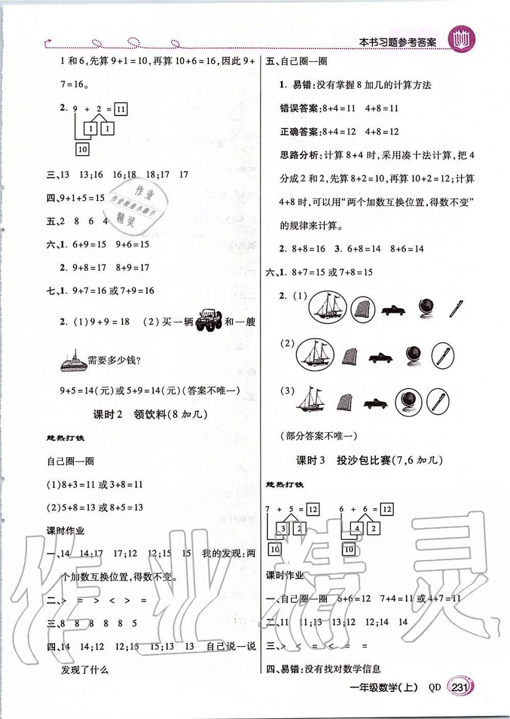 2019年倍速學(xué)習(xí)法一年級數(shù)學(xué)上冊青島版五四制 第12頁