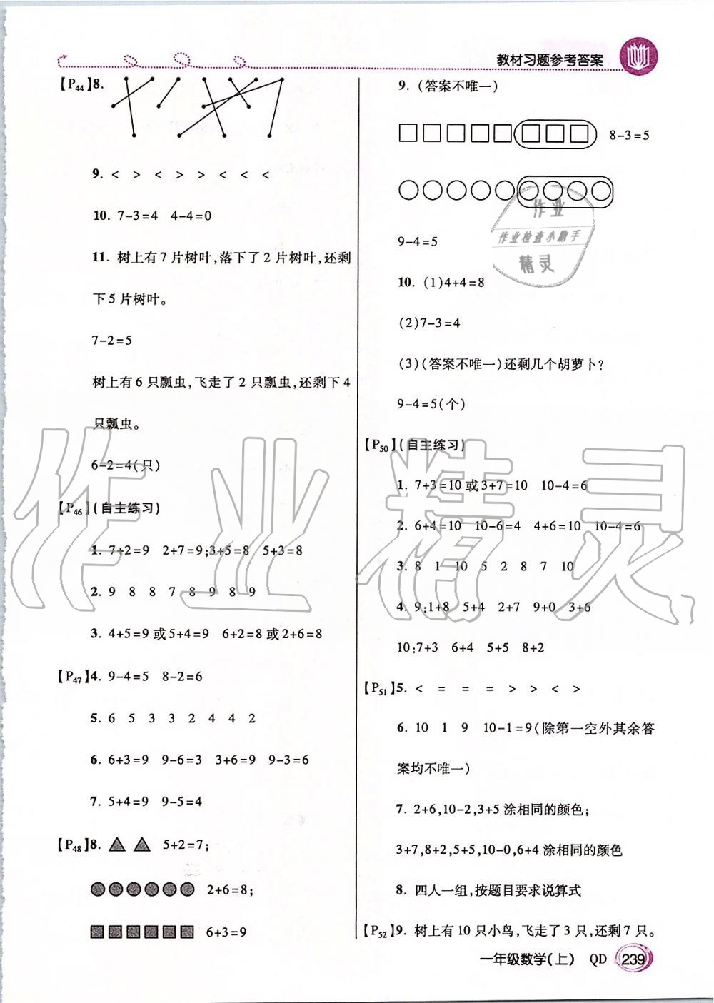 2019年倍速學(xué)習(xí)法一年級數(shù)學(xué)上冊青島版五四制 第20頁