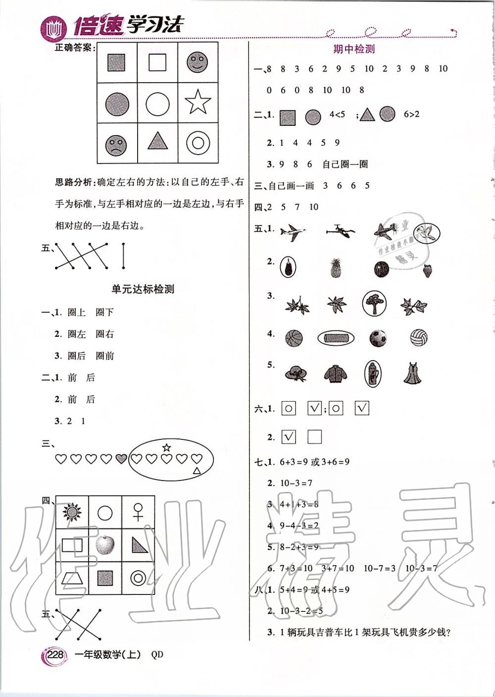 2019年倍速学习法一年级数学上册青岛版五四制 第9页