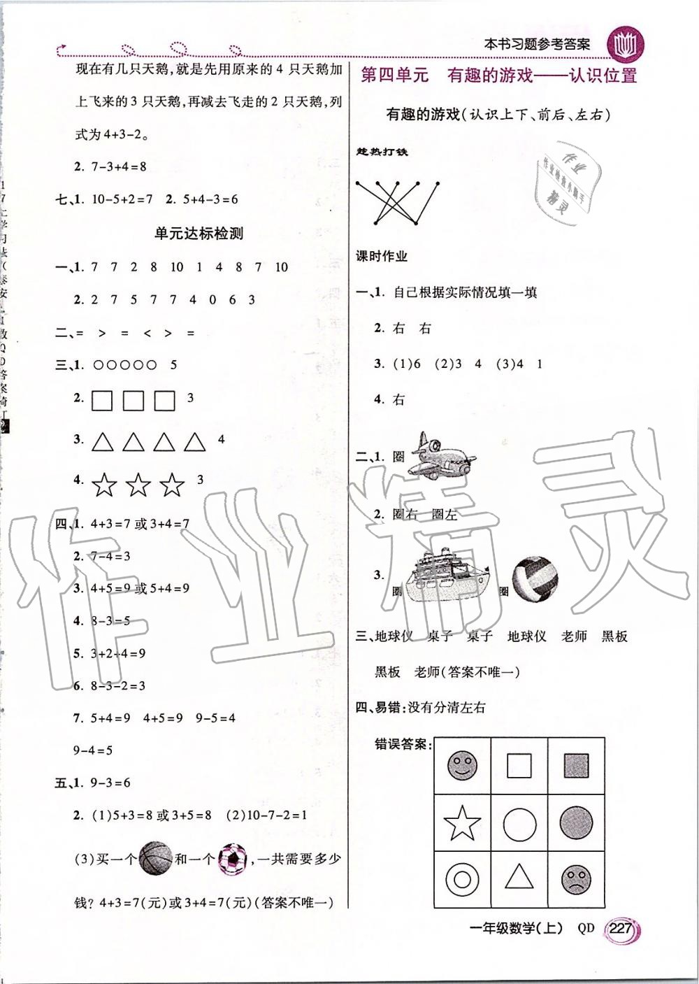 2019年倍速學(xué)習(xí)法一年級(jí)數(shù)學(xué)上冊(cè)青島版五四制 第8頁