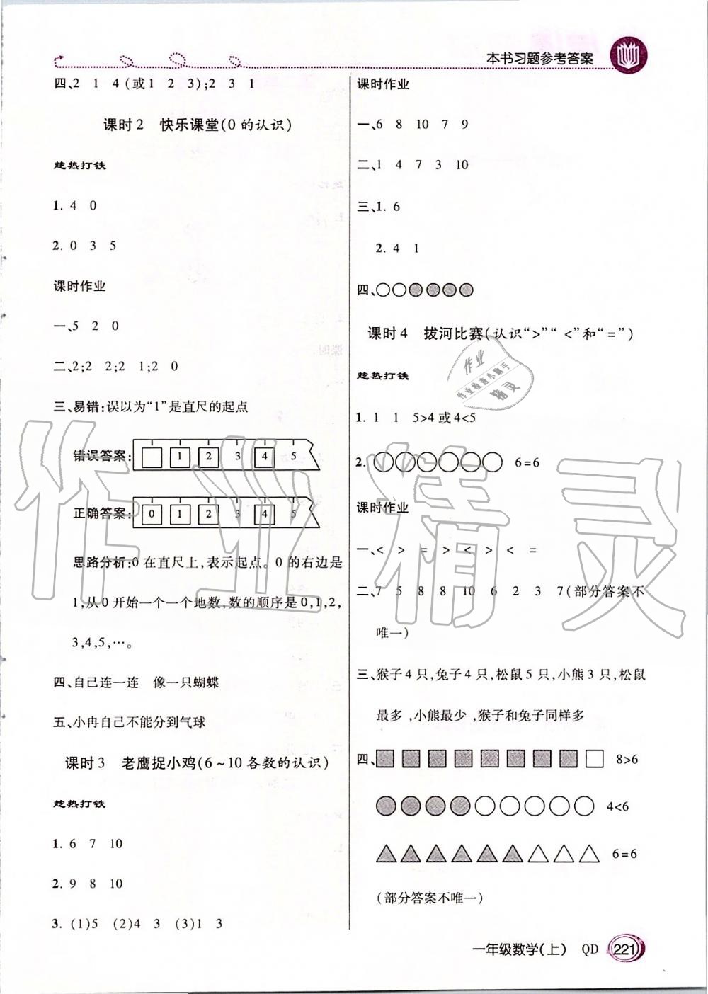 2019年倍速學(xué)習(xí)法一年級(jí)數(shù)學(xué)上冊(cè)青島版五四制 第2頁(yè)