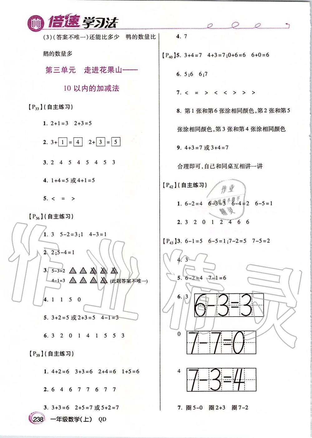 2019年倍速学习法一年级数学上册青岛版五四制 第19页