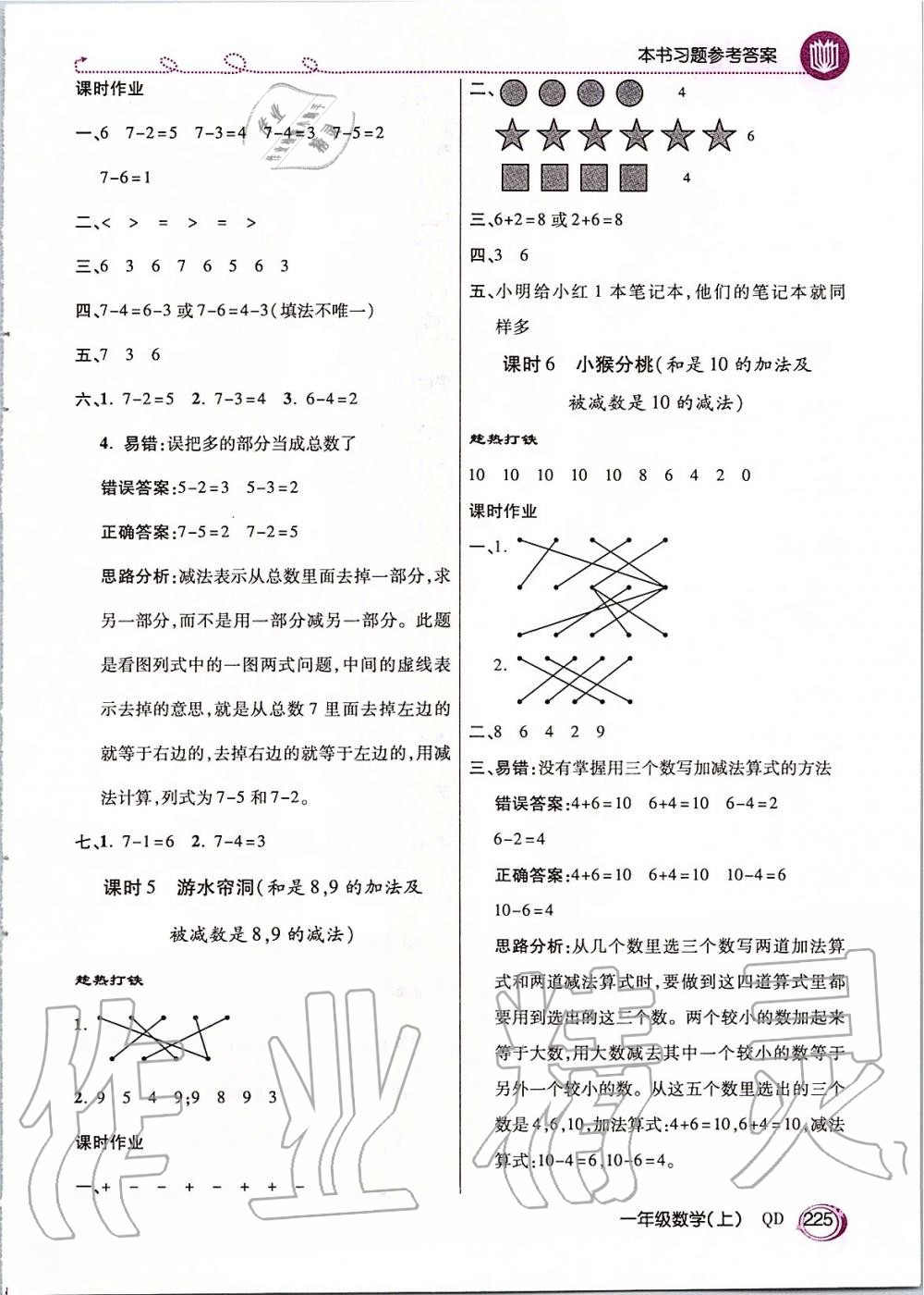 2019年倍速学习法一年级数学上册青岛版五四制 第6页