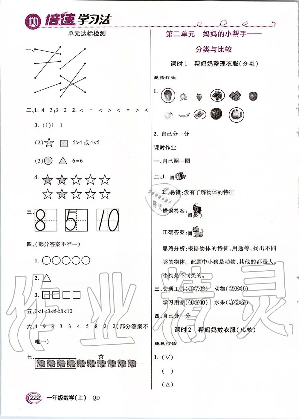 2019年倍速學(xué)習(xí)法一年級數(shù)學(xué)上冊青島版五四制 第3頁