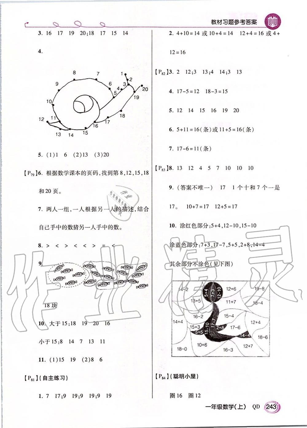 2019年倍速學(xué)習(xí)法一年級(jí)數(shù)學(xué)上冊(cè)青島版五四制 第24頁(yè)