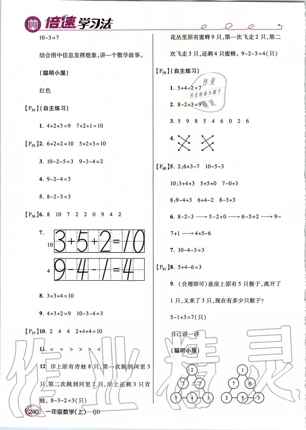 2019年倍速学习法一年级数学上册青岛版五四制 第21页