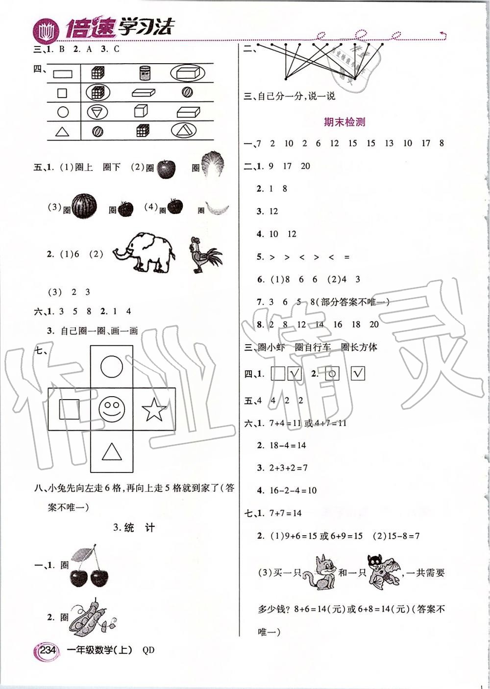 2019年倍速学习法一年级数学上册青岛版五四制 第15页