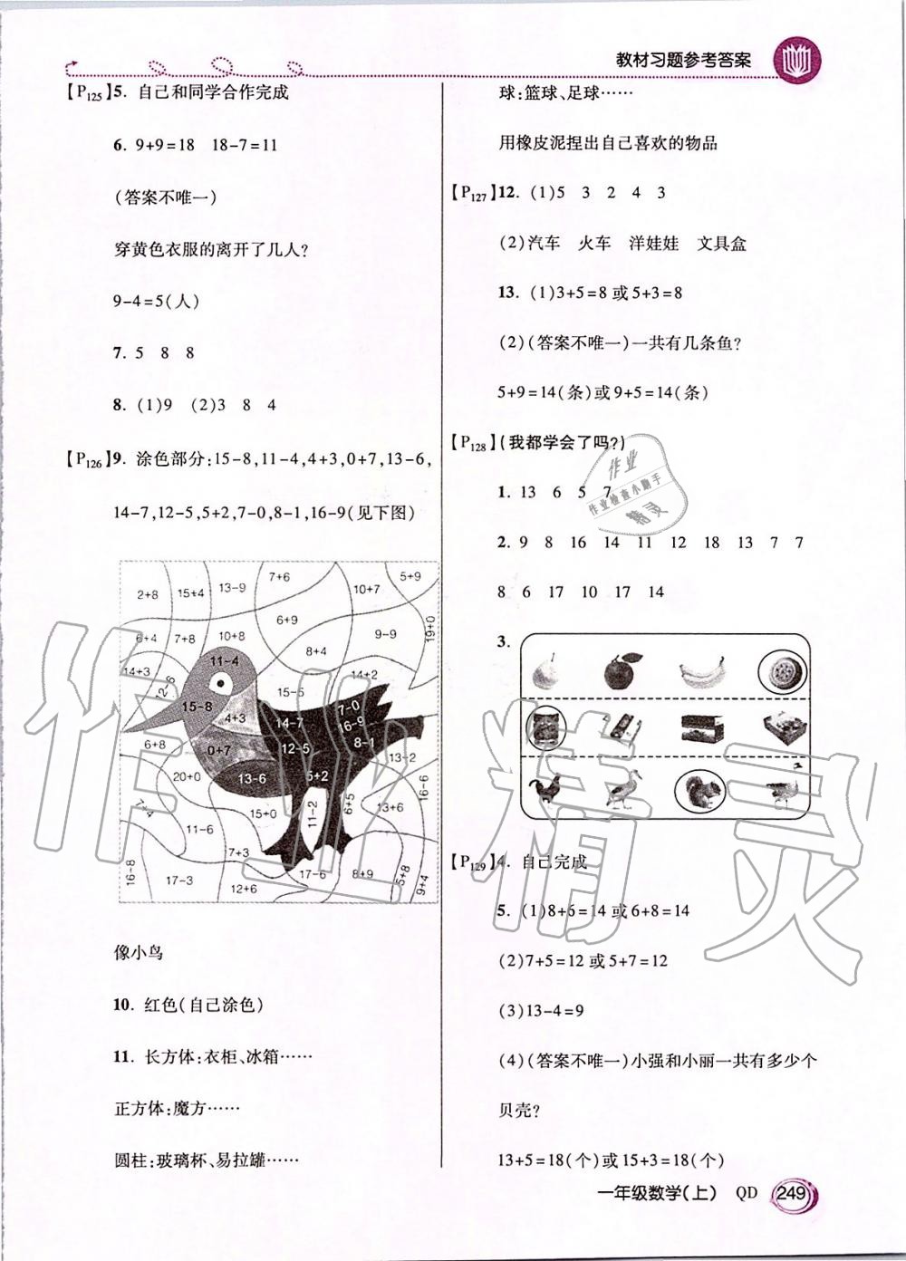 2019年倍速学习法一年级数学上册青岛版五四制 第30页